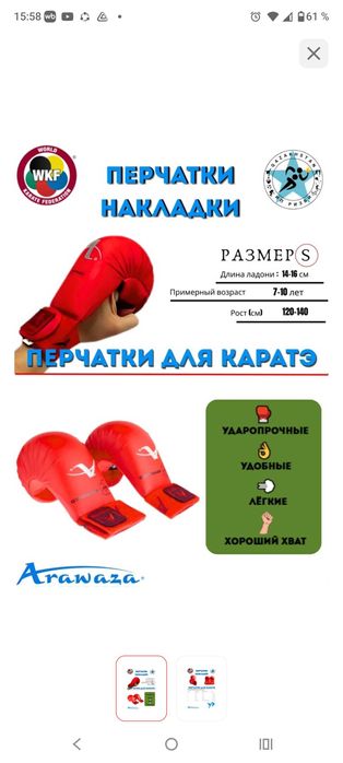 Перчатки для каратэ (S)