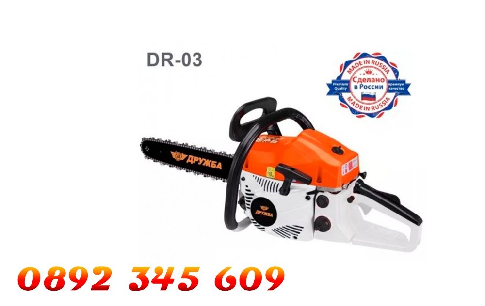 Руска Дружба - 58 куб с 40 см шина бензинова резачка за дърва,трион