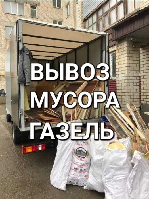 Услуги Вывоз мусора утилизация ТБО
