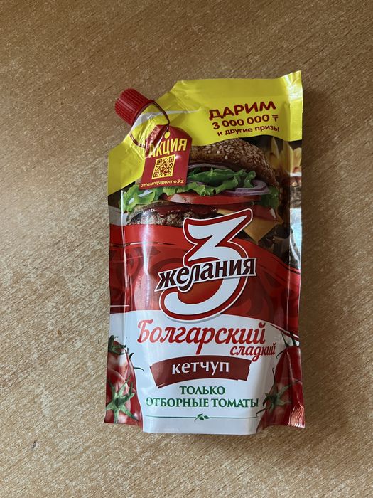 Кетчуп с номером 555555