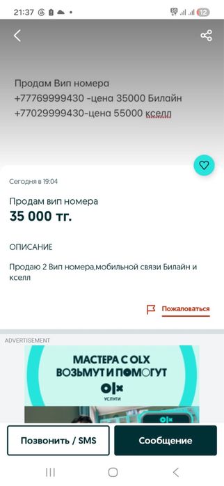 Продам номер кселл и билайн