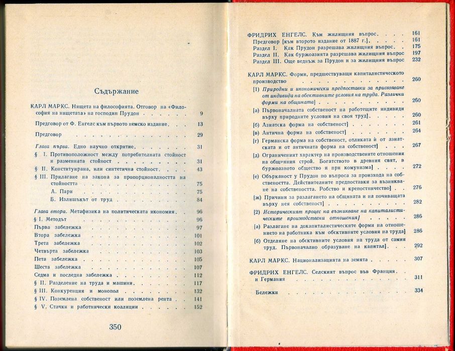 Маркс и Енгелс – избрани произведения в 10 тома, нови.