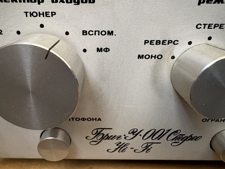 Усилитель Бриг-001 стерео.