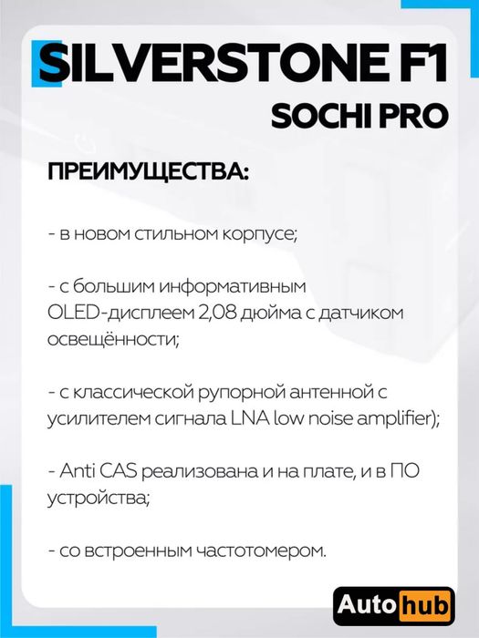 Silverstone F1 SOCHI PRO Wi-Fi (ANTIRADAR)