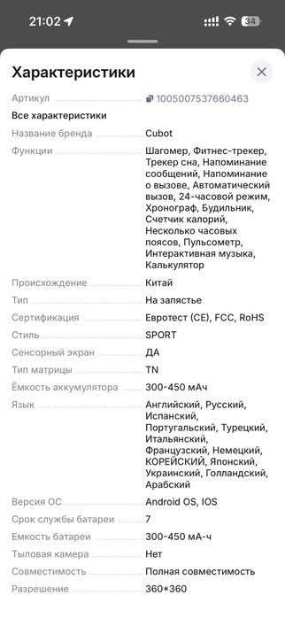 Смарт часы CUBOT C29