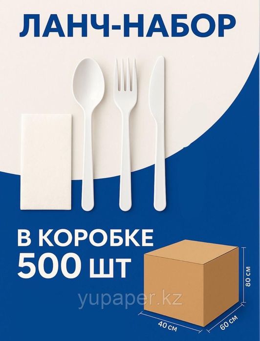 Ланч наборы для ресторанов и фастфуда