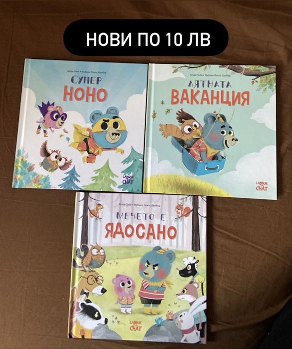 чисто нови детски книги