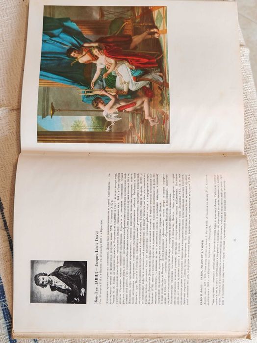 Книга Френска Живопис XIX век Издание на Ермитажа от 1971 г