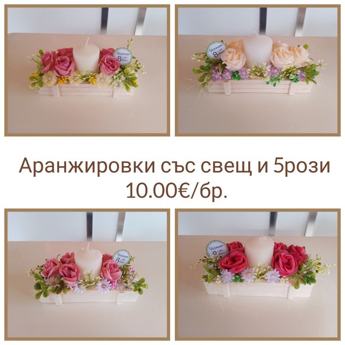 Подарък / аранжировка за първият учебен ден