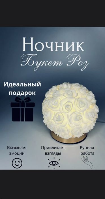 Подарок  ночник светильник букет роз маме,жене,девушке, подруге