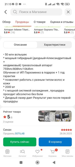 Аппарат лазерный для эпиляции