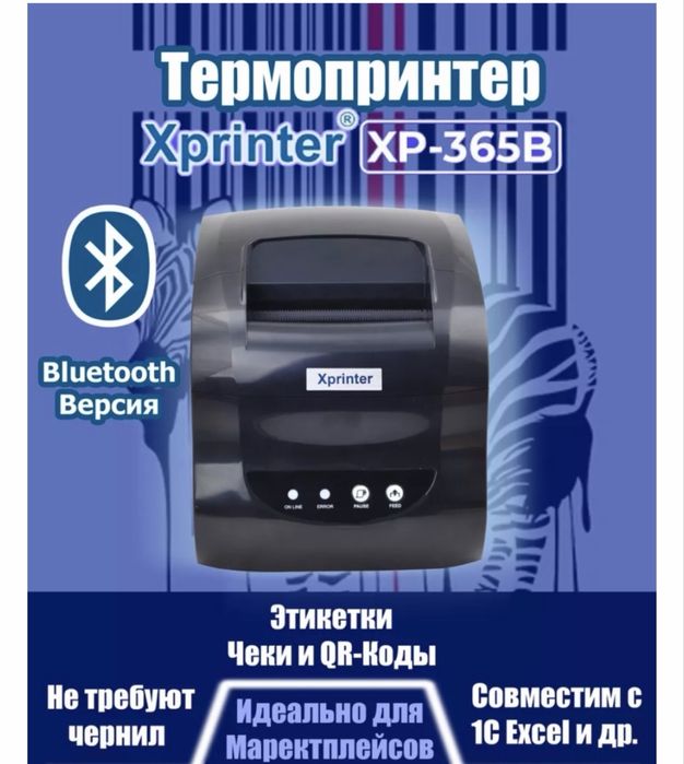 Принтер Xprinter 365b Bluetooth/USB