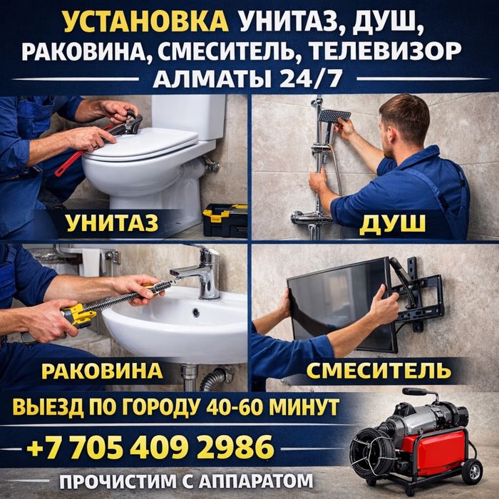 Сантехника Бесағаш