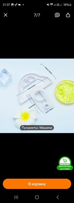 Кондитерски молдтар, формочкалар