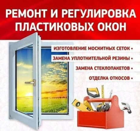 Замена уплотнителя окон, ремонт окон Караганда — не дует
