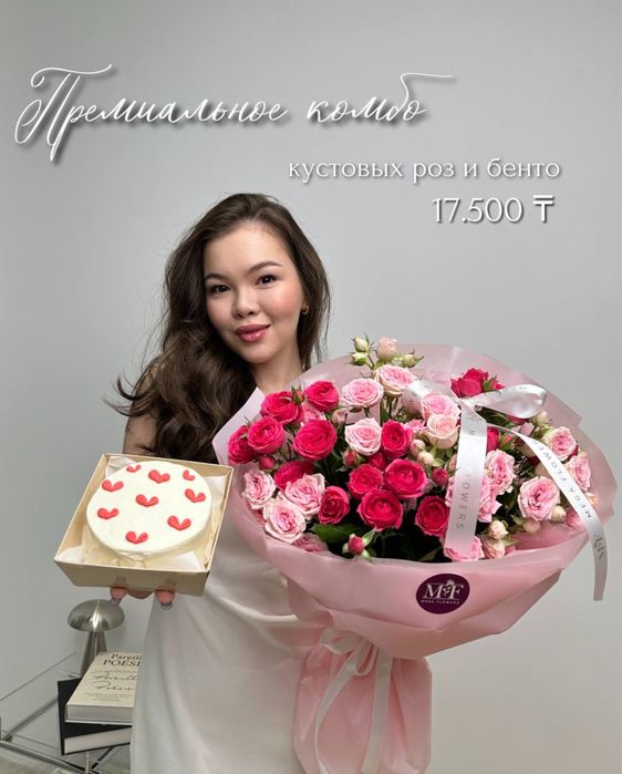 Астана букет с бенто тортом есть доставка
