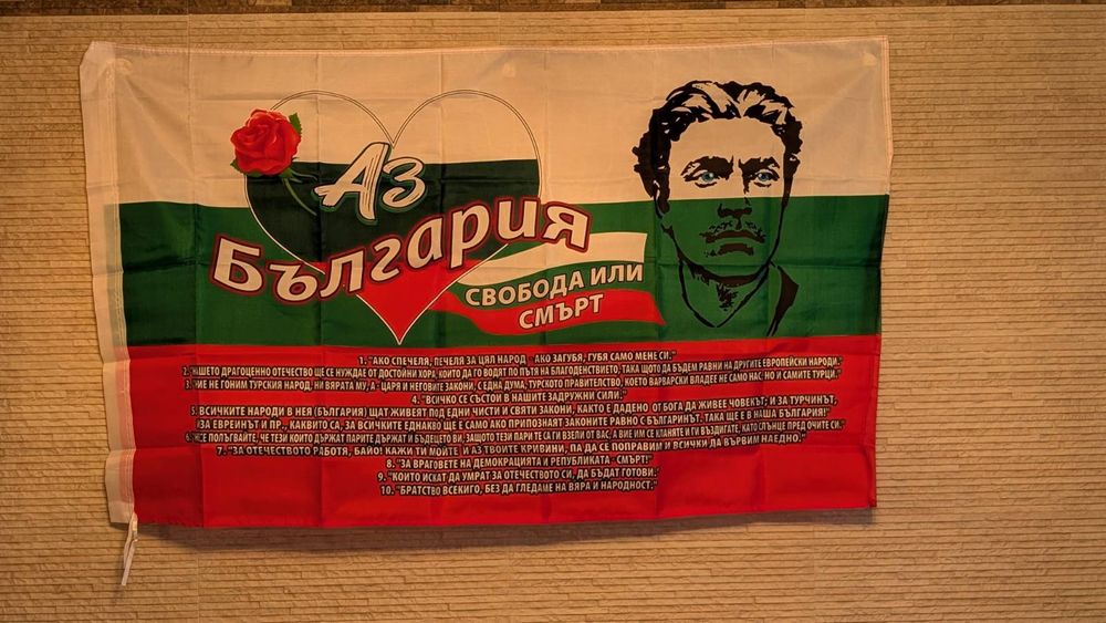 Българско знаме Свобода или Смърт с Васил Левски 90 х 150 България