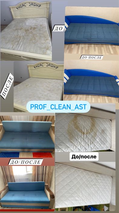 Химчистка мебели Астана
