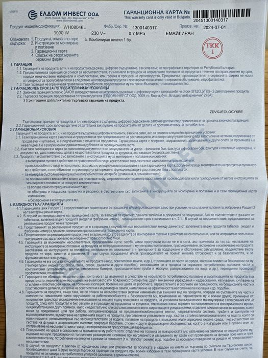 Бойлер Eldom 80l