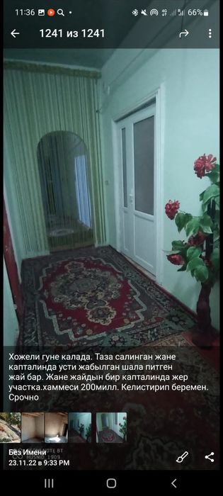 Жай сатлады СРОЧНО
