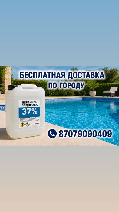 Перекись водорода 37%