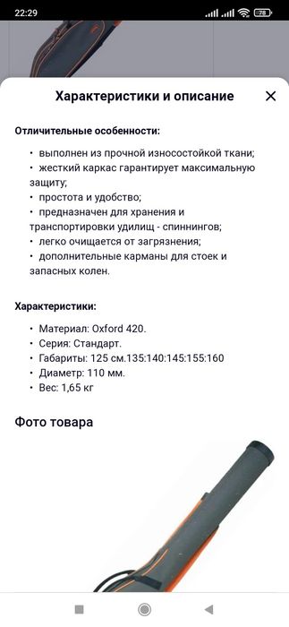 Чехол тубус для спиннинга