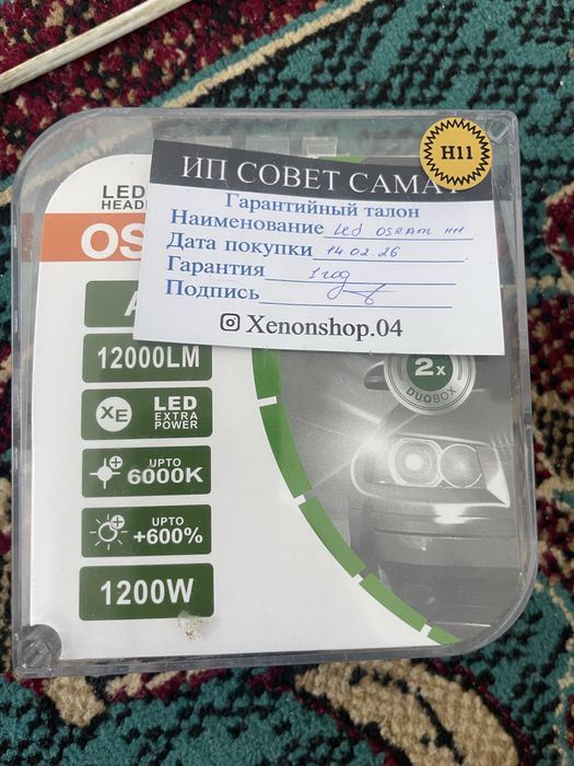 Led H11 сатылады