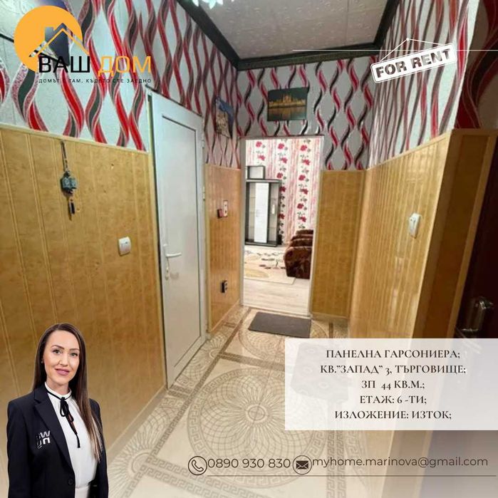 панелна гарсониера