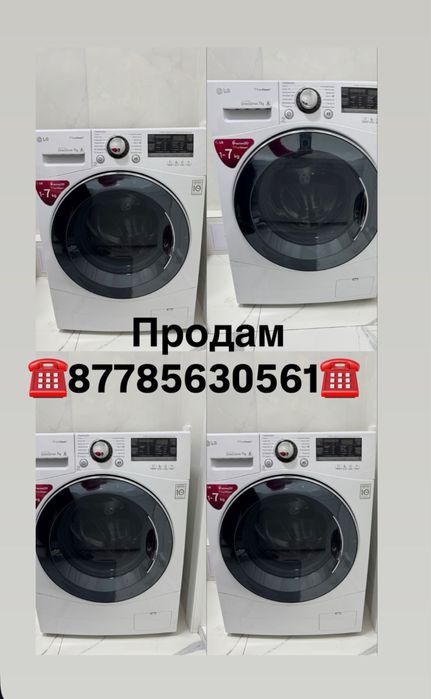 Стиральная машина