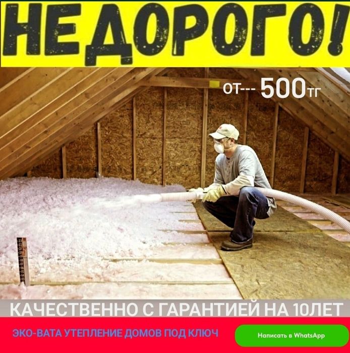 Утепление крышы Эковата