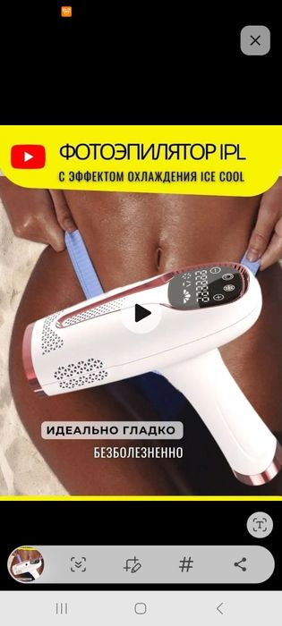 Фотоэпилятор IPL с охлаждающим эффектом