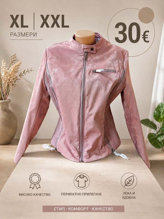 Кожени якета 30 €
