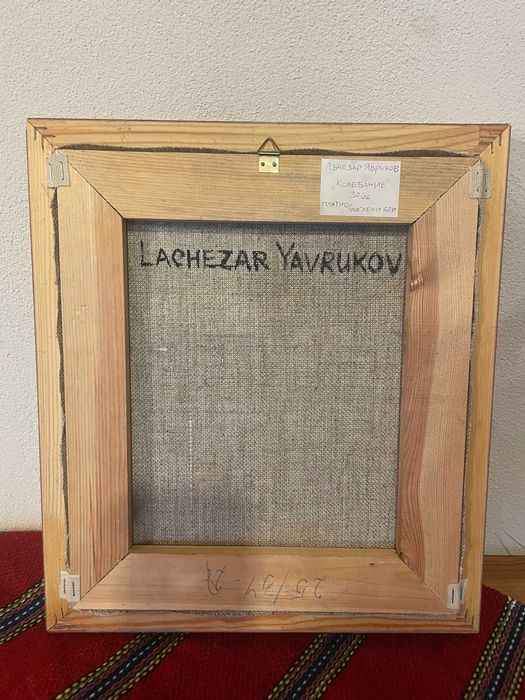 Картина на художника Лъчезар Явръков