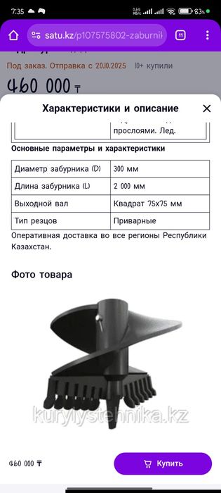 Продам шнек забурник на Ямобур
