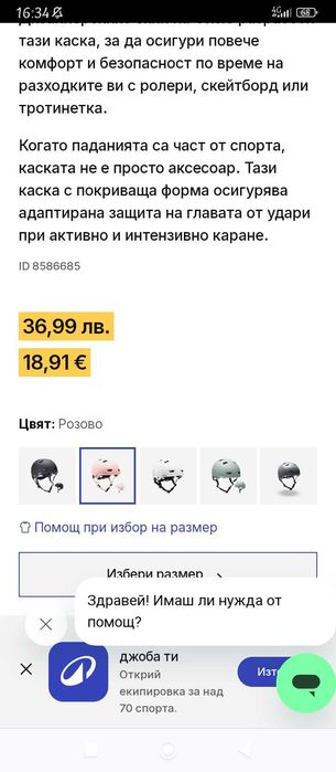 Ролери Decathlon + каска