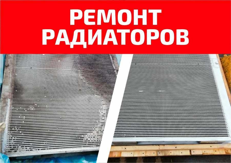 Ремонт радиаторов и теплообменного оборудования
