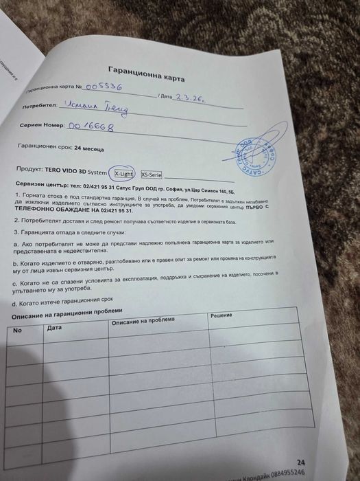 Продава се 3D скенер и багета!