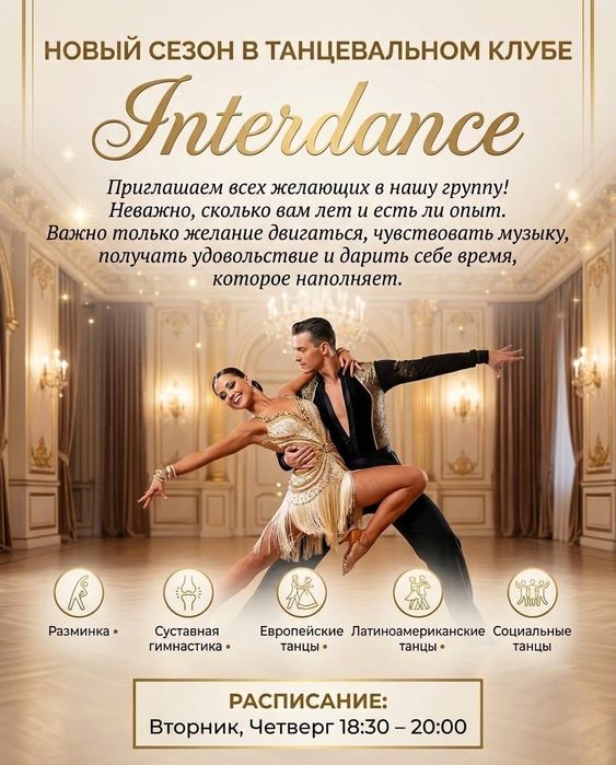 Бальные танцы для взрослых