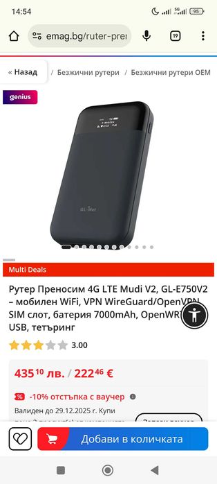 Нов GL.iNet GL-E750V2 (MUDI) 4G LTE рутер OpenWrt, OpenVPNW 7000mAh...