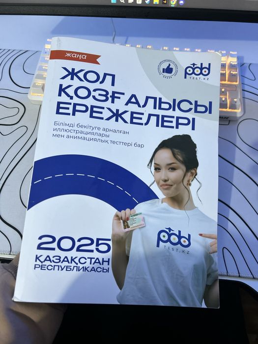 Книга PDD Test.kz