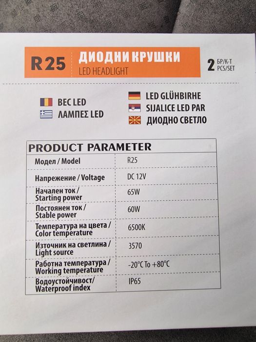 Лед крушки  H1 комплект