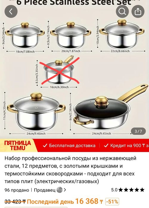 Набор кастрюль .