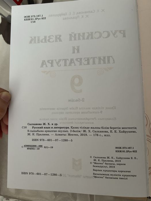 Русский язык 9 класс 2-бөлім