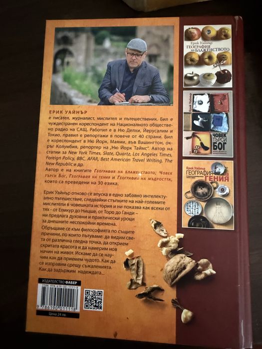 Книга Георгафия на мъдростта