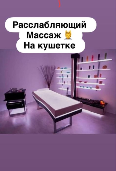 Дұрыс массаж іздесеңіз