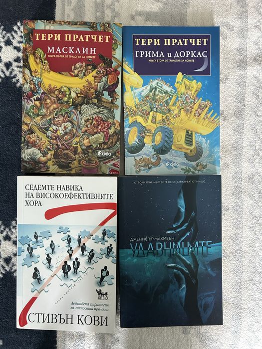 Книги по 5,7 и 10 лв.