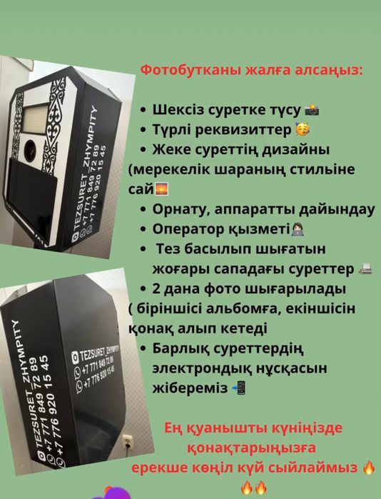 Фотобоксқа тапсырыс қабылдаймыз