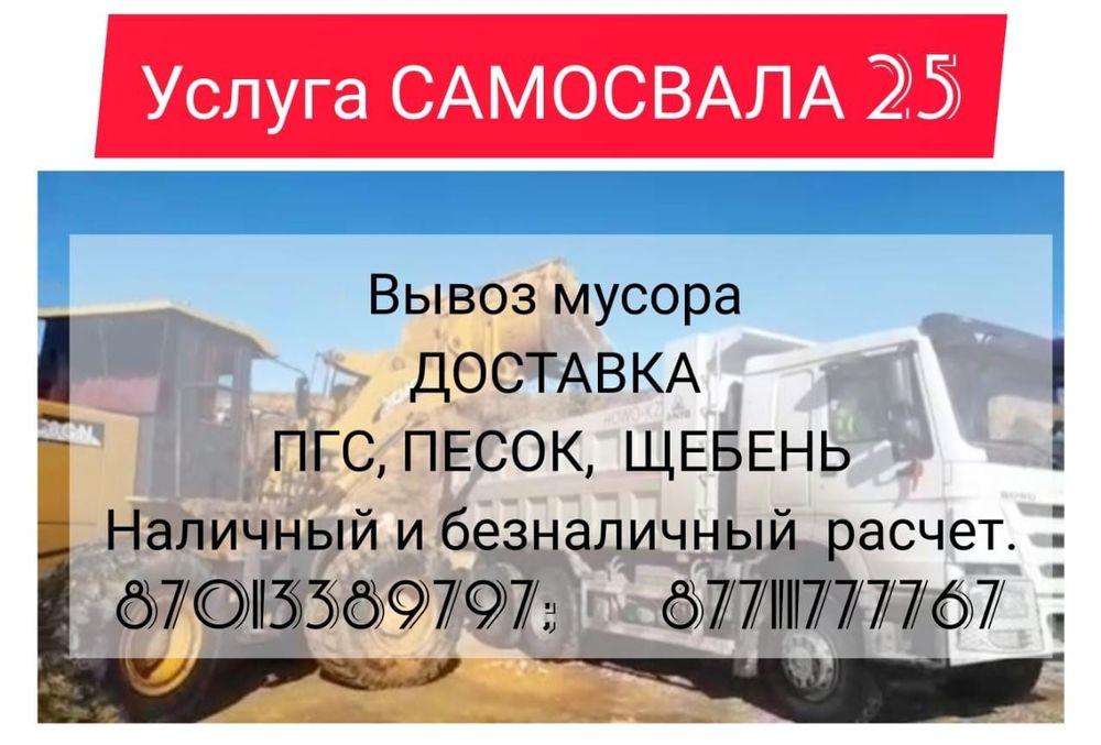Щебень песок  пгс  грунт  хова 25 тонна