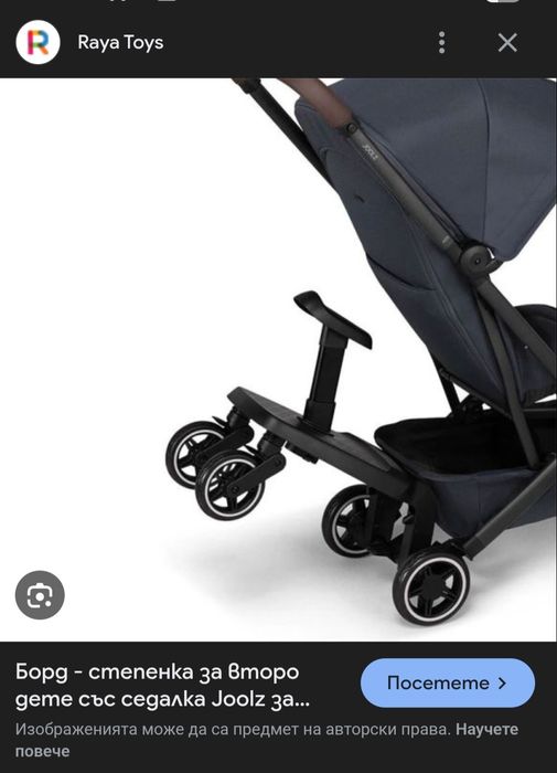 Борд - степенка за второ дете със седалка Joolz за количка Aer+