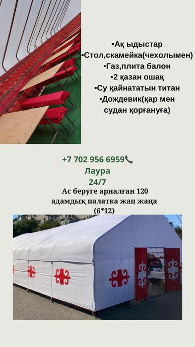 Аренда палатка и юрта